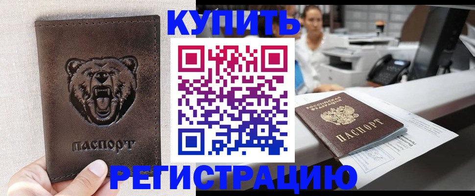 регистрация в Лабытнанги